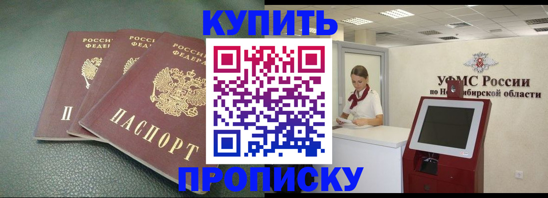 прописка поиск в Минеральных Водах